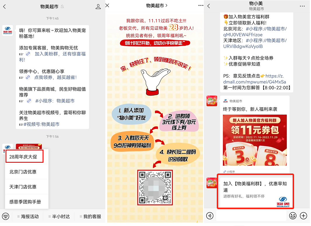 200万私域用户，20%用户贡献70%GMV，线下商超如何做私域？