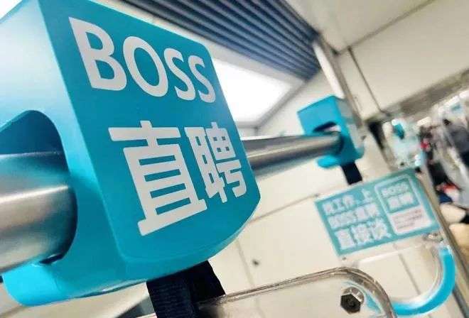 Boss直聘盈利了，老板、HR和求職者卻不想“直接談”了