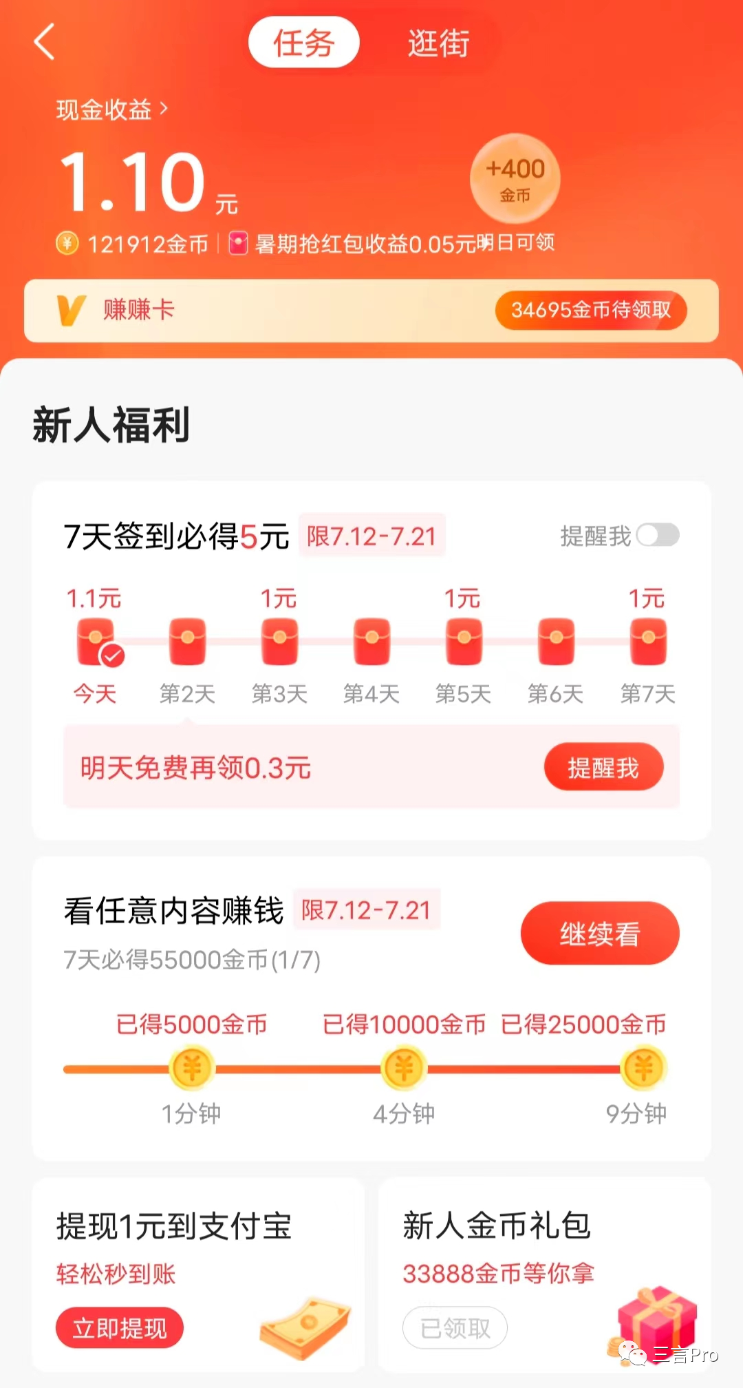 刷一天“極速版”APP能賺多少錢？