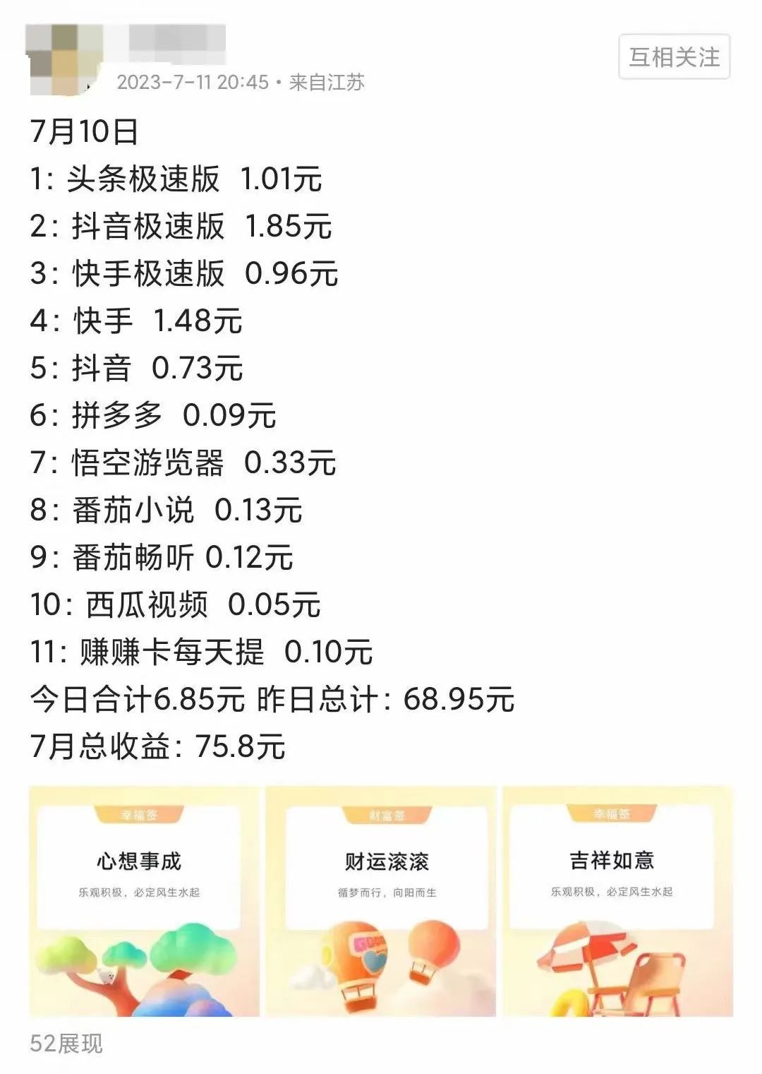 刷一天“極速版”APP能賺多少錢？