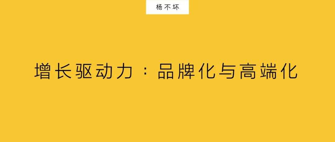 品牌趋势：从年轻化到高端化