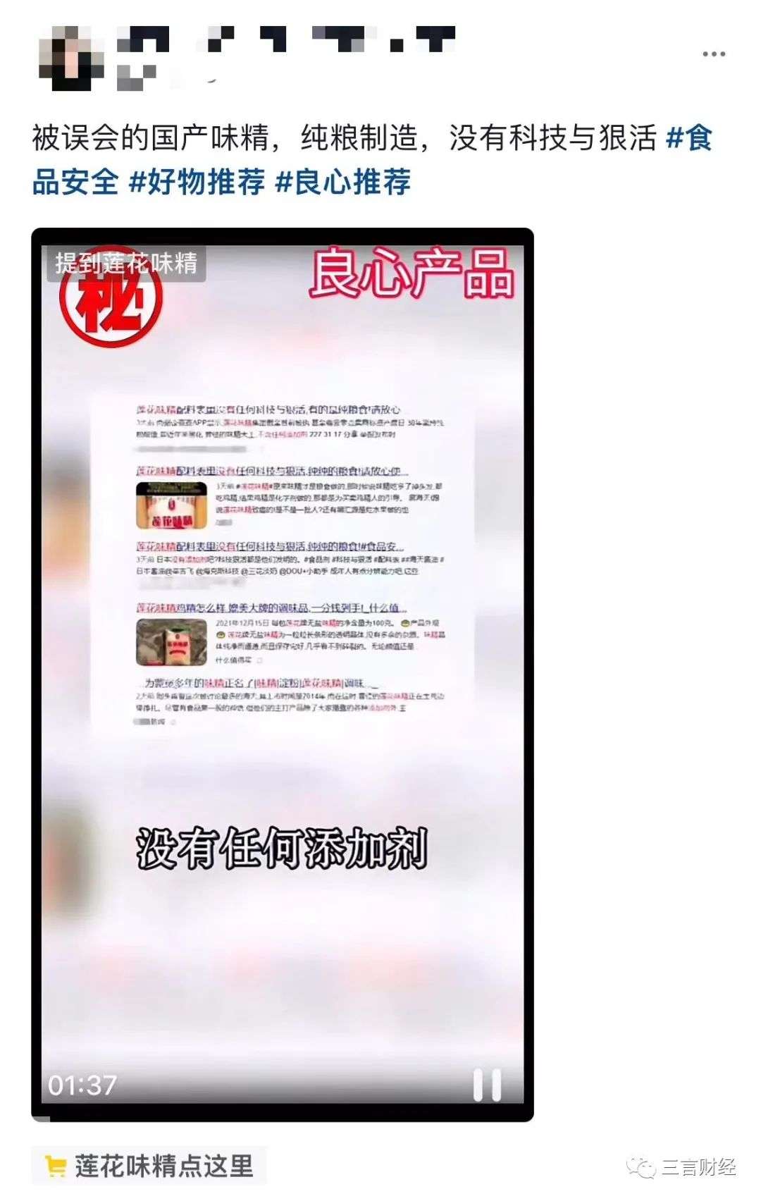 輿情：配料只有小麥，超市難尋蹤影，蓮花味精被謠言誤解了30年？