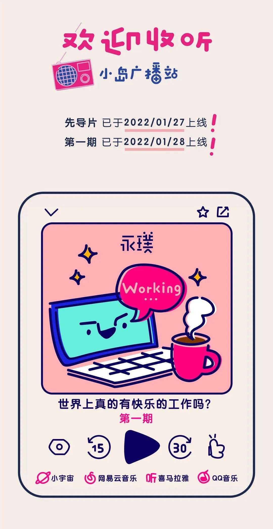 專訪 ：當我們來到泡泡瑪特、YIN隱、永璞的播客現場