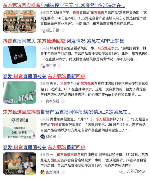 “公關(guān)無法帶貨”這個(gè)鍋，竟然被東方甄選打破了