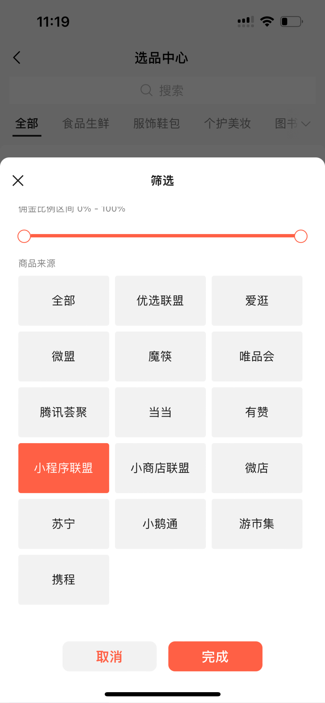 視頻號“帶貨中心”調整：商家不必擔憂影響