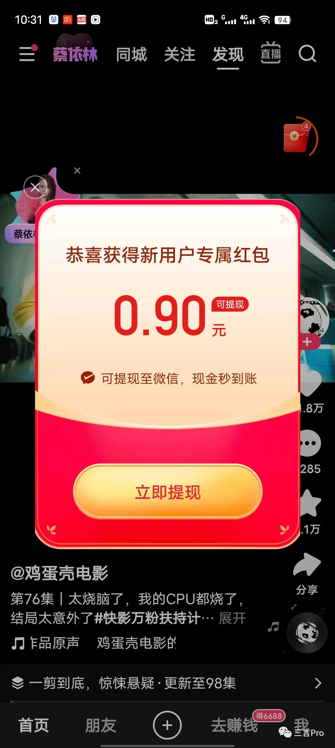 刷一天“極速版”APP能賺多少錢？