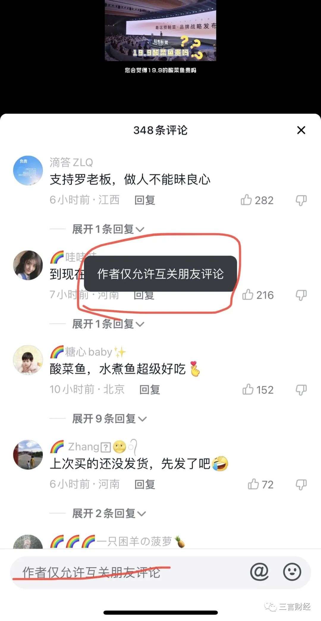 趣店的反噬效應(yīng)：十天掉粉14萬，傅首爾賈乃亮被迫致歉