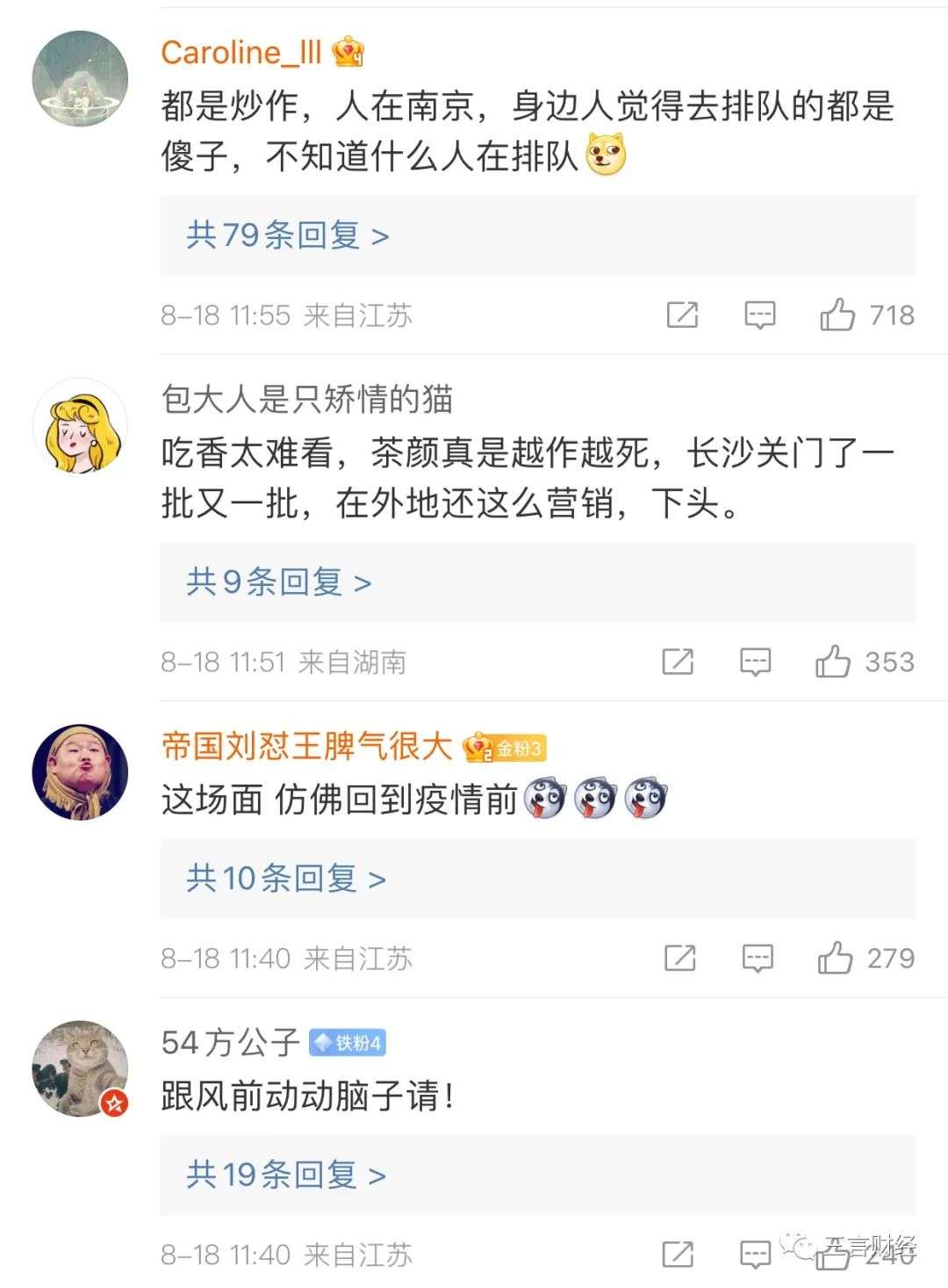 網友解析排長隊買奶茶現象：或是營銷行為