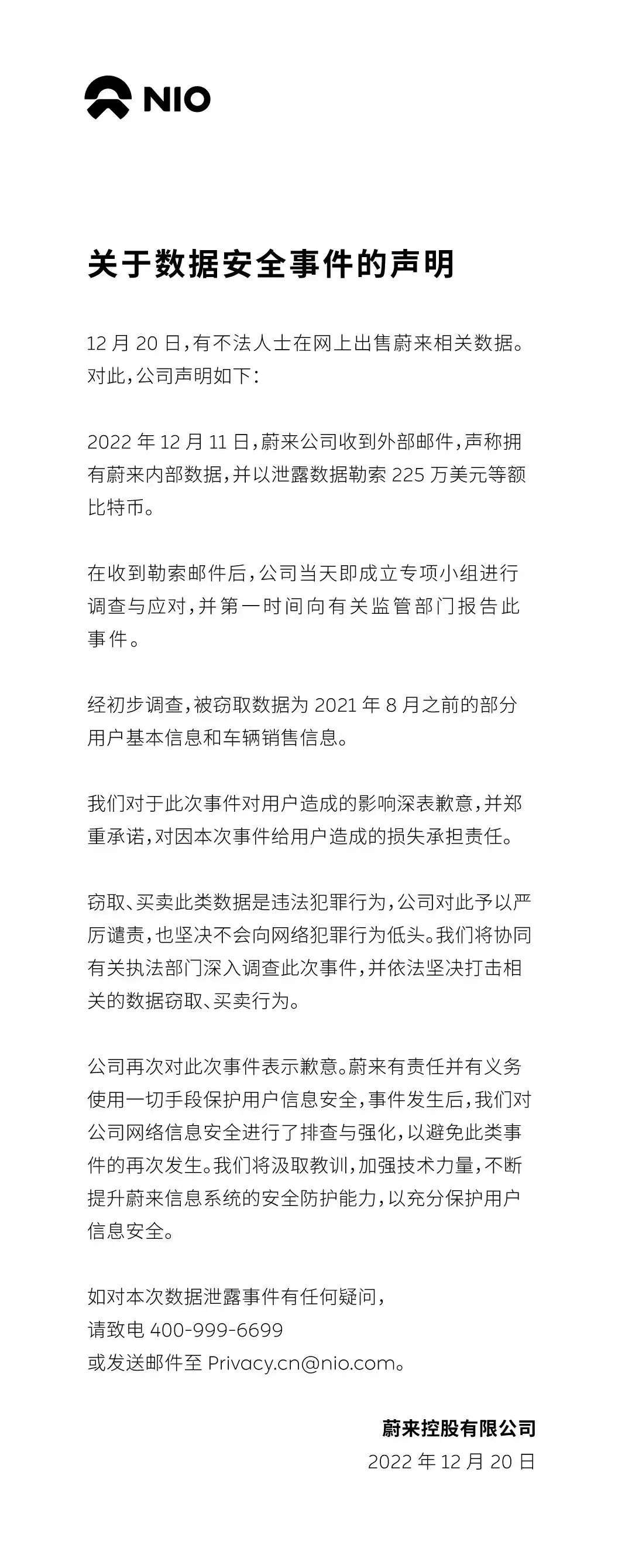 蔚來遭遇勒索：制造業(yè)網絡安全該補課了