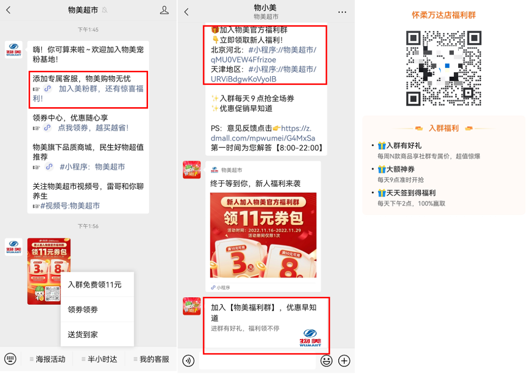 200萬私域用戶，20%用戶貢獻70%GMV，線下商超如何做私域？