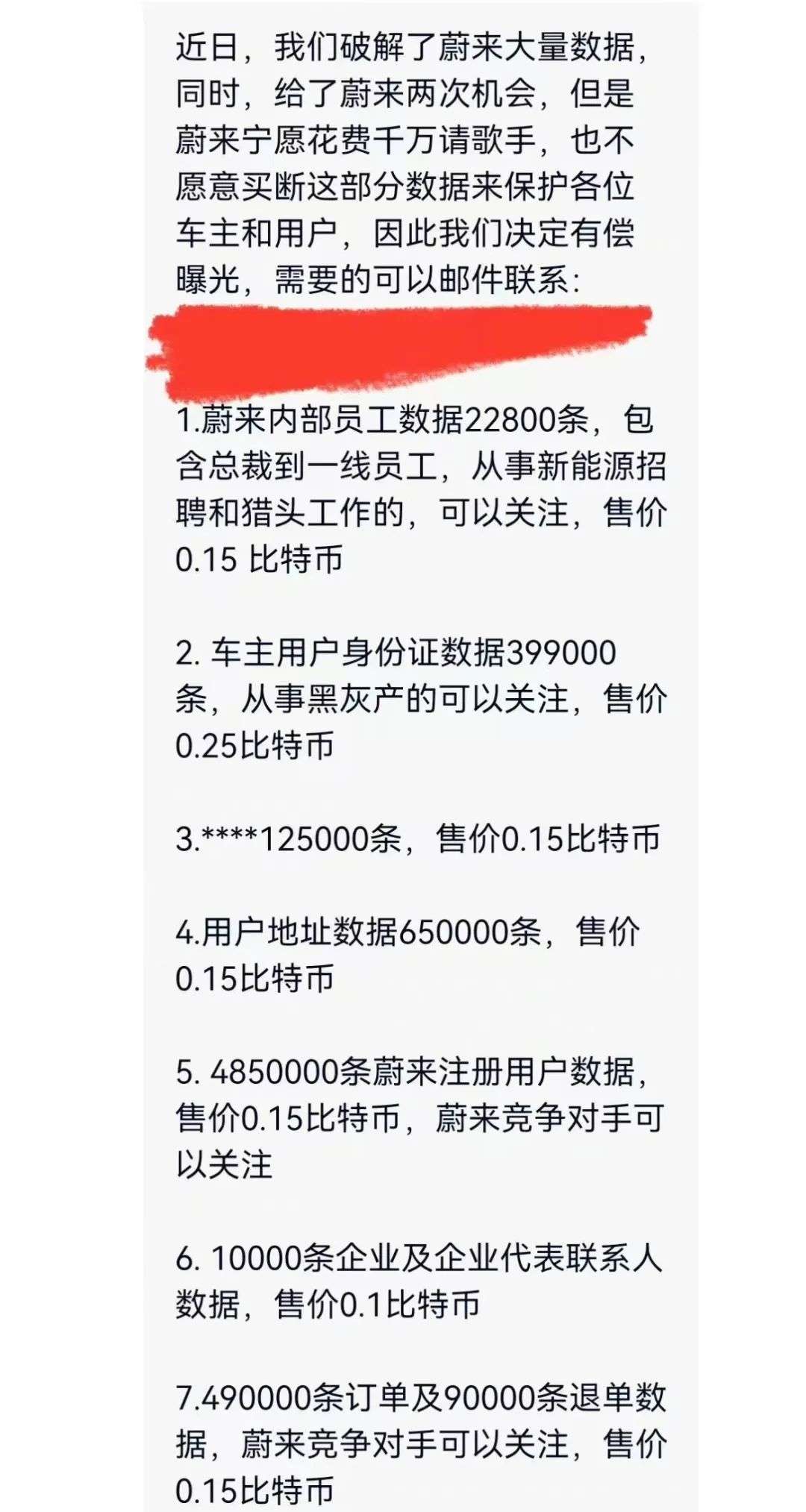 蔚來遭遇勒索：制造業(yè)網絡安全該補課了