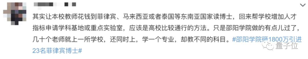 1800萬引進23名菲律賓博士引熱議，學校老師回應：權宜之計
