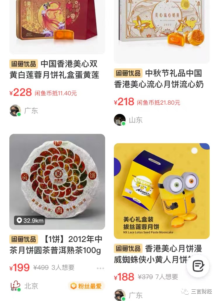 中秋月餅觀察：互聯網公司創意多，茅臺月餅難求，還有空氣月餅