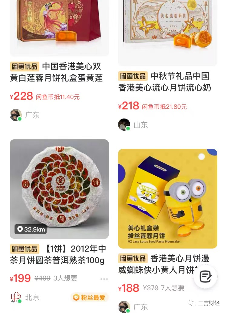 中秋月饼观察：互联网公司创意多，茅台月饼难求，还有空气月饼