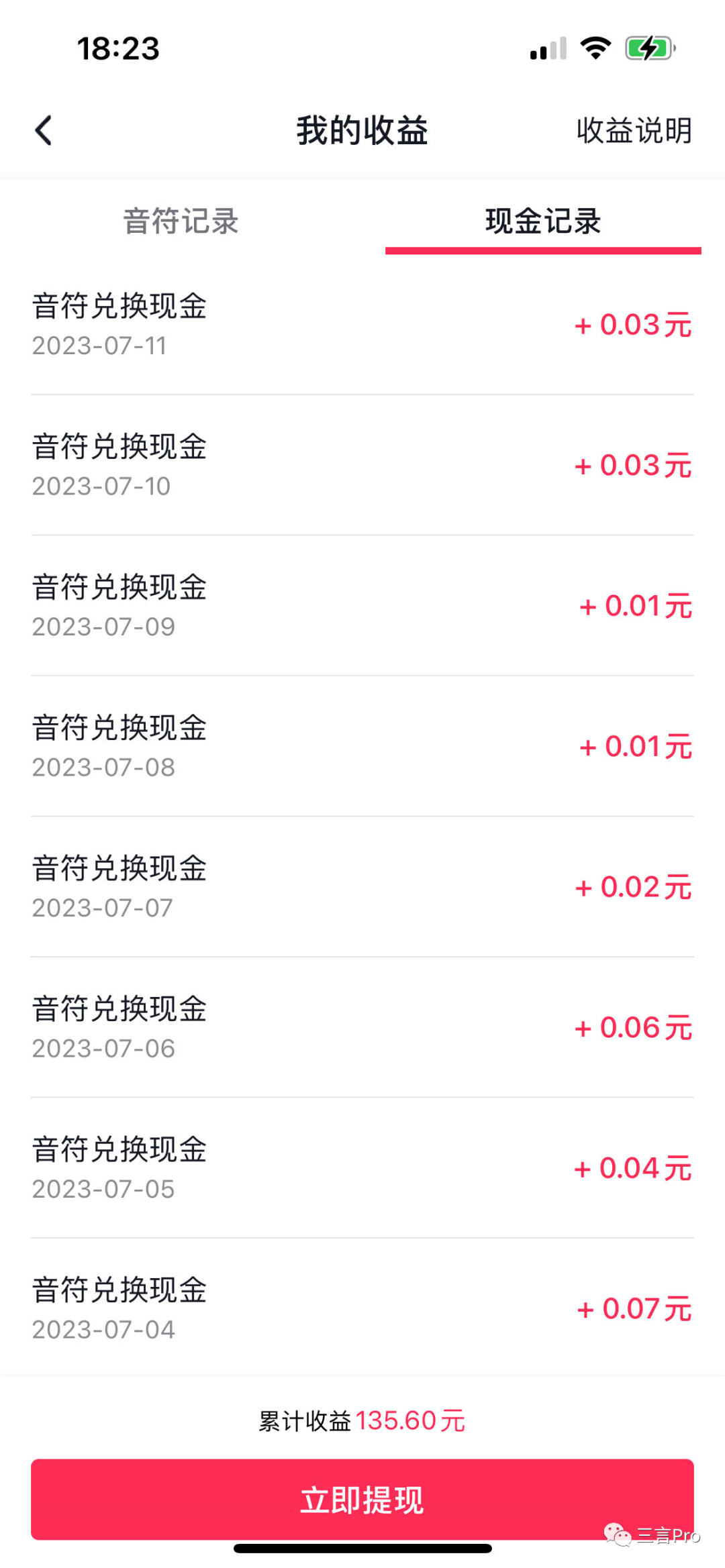 刷一天“極速版”APP能賺多少錢？
