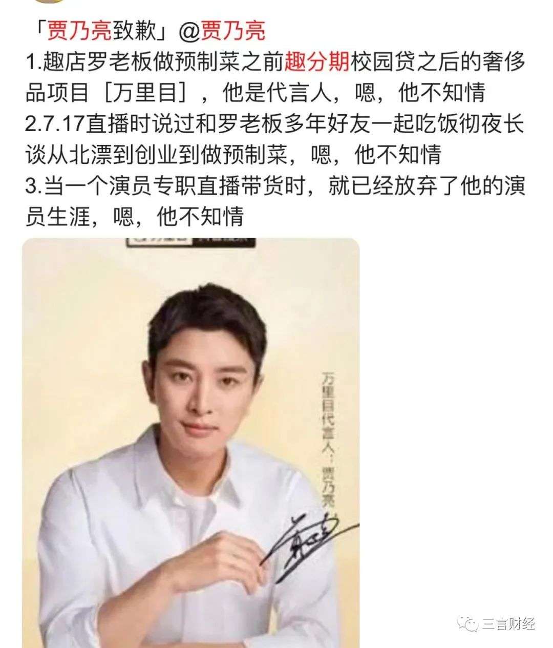 趣店的反噬效應(yīng)：十天掉粉14萬，傅首爾賈乃亮被迫致歉