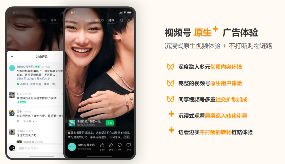 視頻號原生廣告(競價)內測!商業化再進一步