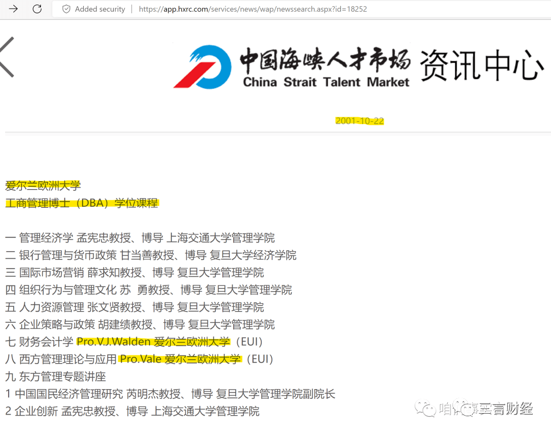 陳春花所讀的“愛爾蘭歐洲大學”之謎，背后居然是他