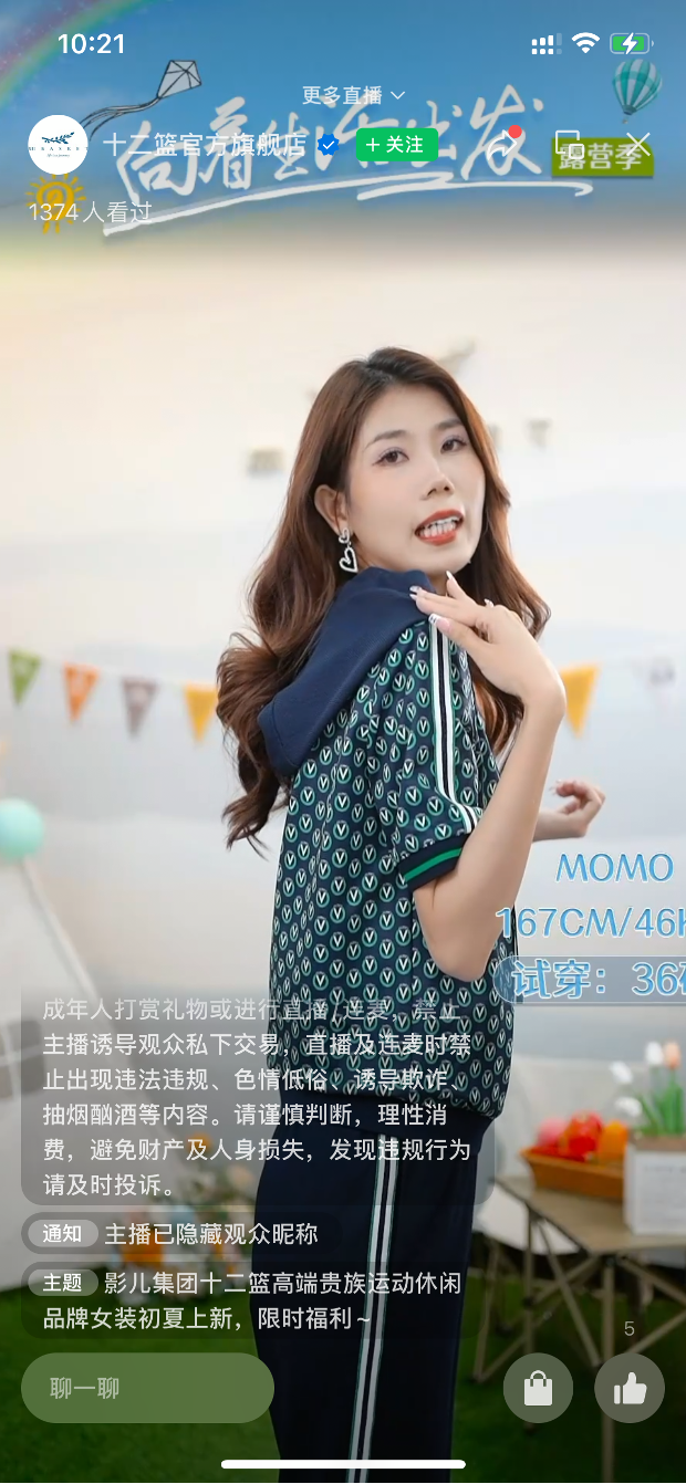 微信視頻號直播，如何助力服裝賽道快速增長