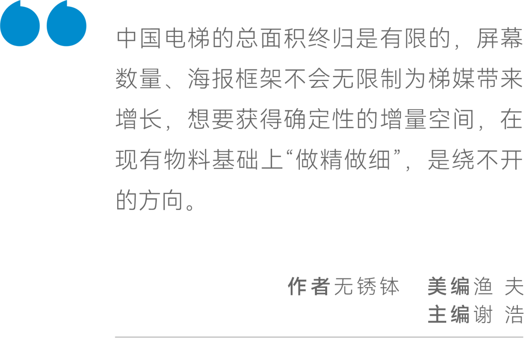梯媒“雙雄爭霸”,Ta靠什么勝出