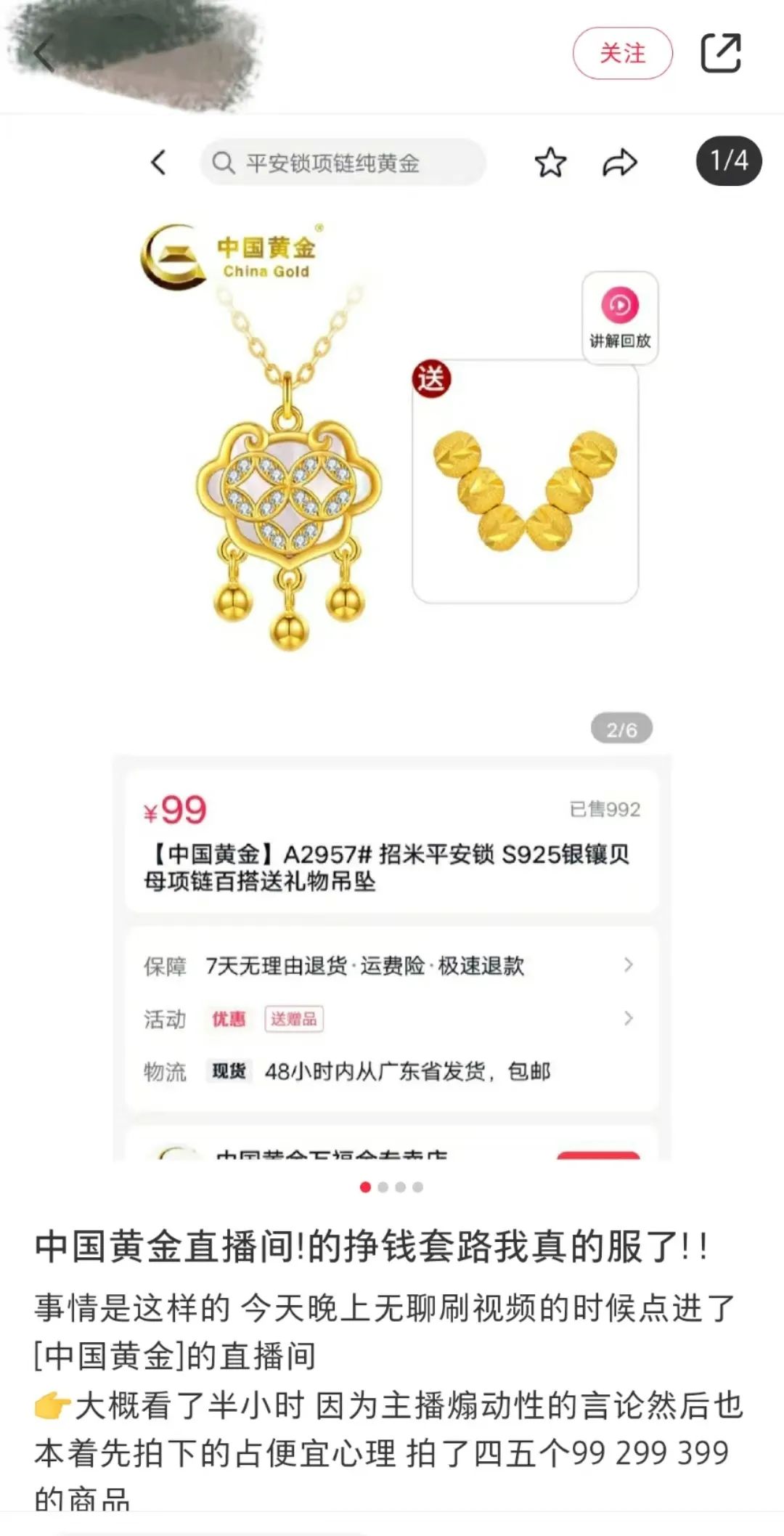 珠宝直播带货热火：利润率最低50%，但套路无处不在