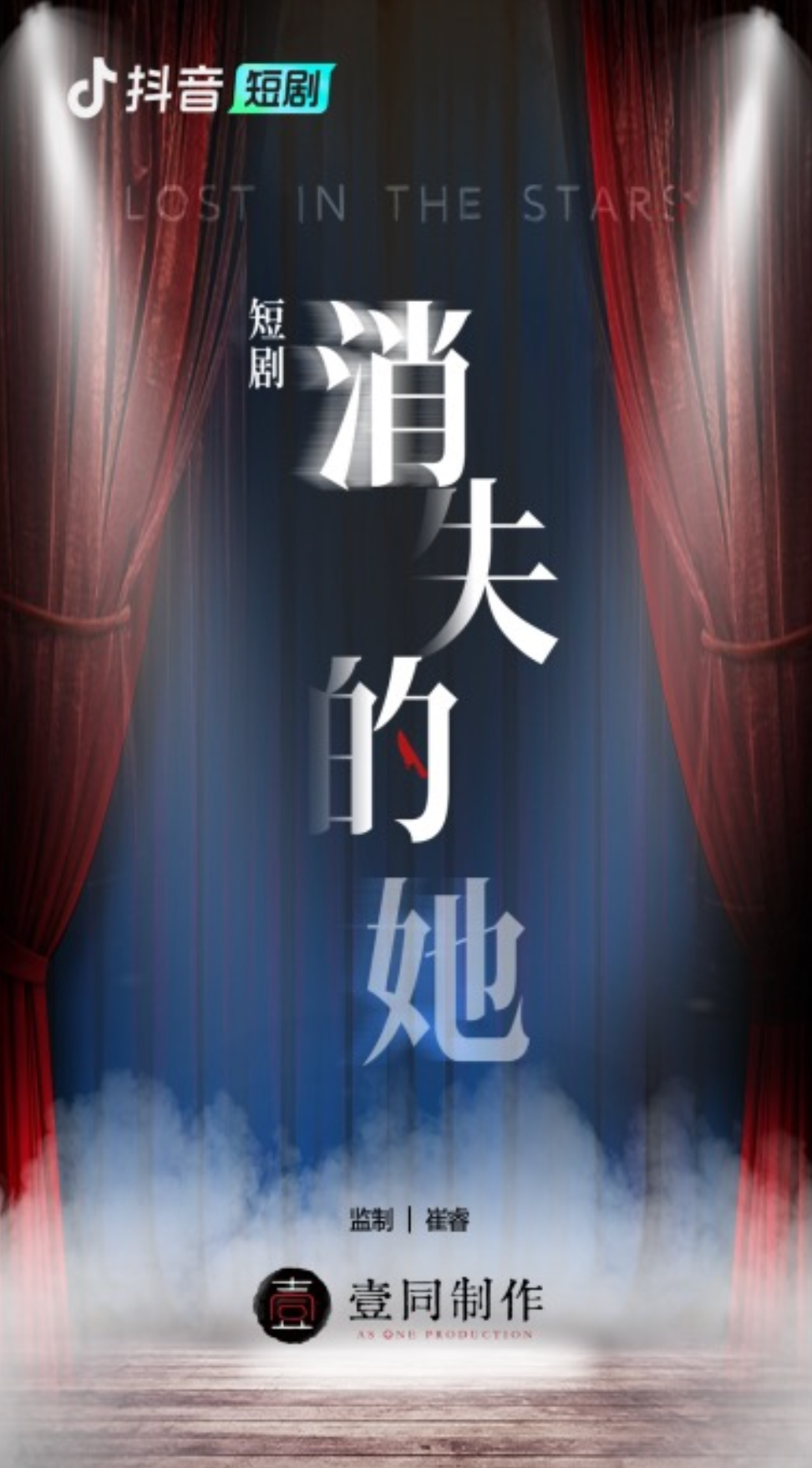 《消失的她》拍短劇、傳統(tǒng)影視公司下場，“微短劇”正在“變長”？
