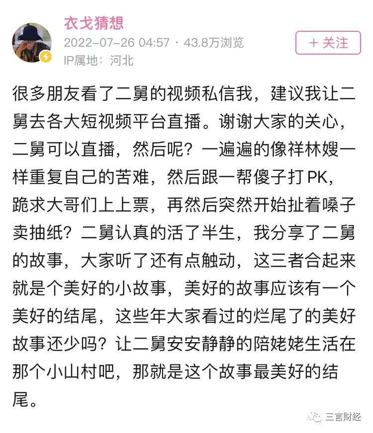 作者回應(yīng)“二舅視頻”刷屏：讓二舅安靜生活，就是故事最美好的結(jié)尾