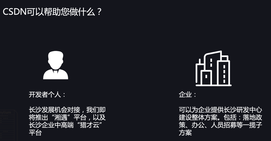 一線城市半數開發者向往長沙，CSDN 正式發布《開發者“湘遇”長沙》報告！