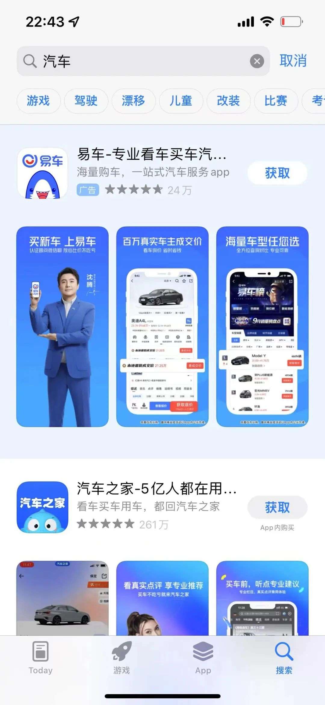 現在，你的App Store中會出現更多廣告