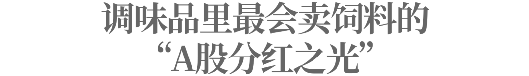 调味品“隐形巨头”梅花生物的饲料生意