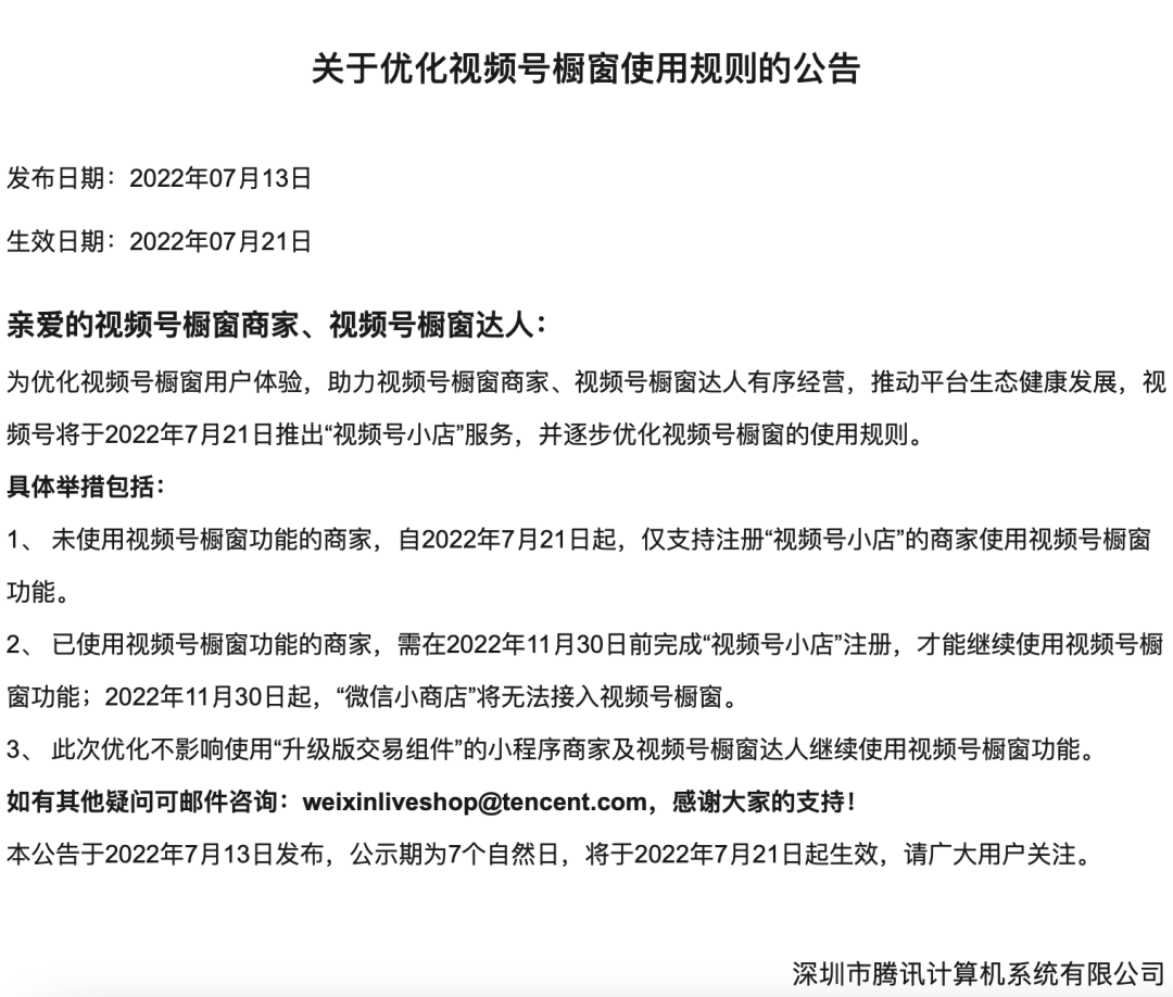 視頻號“帶貨中心”調整:商家不必擔憂影響
