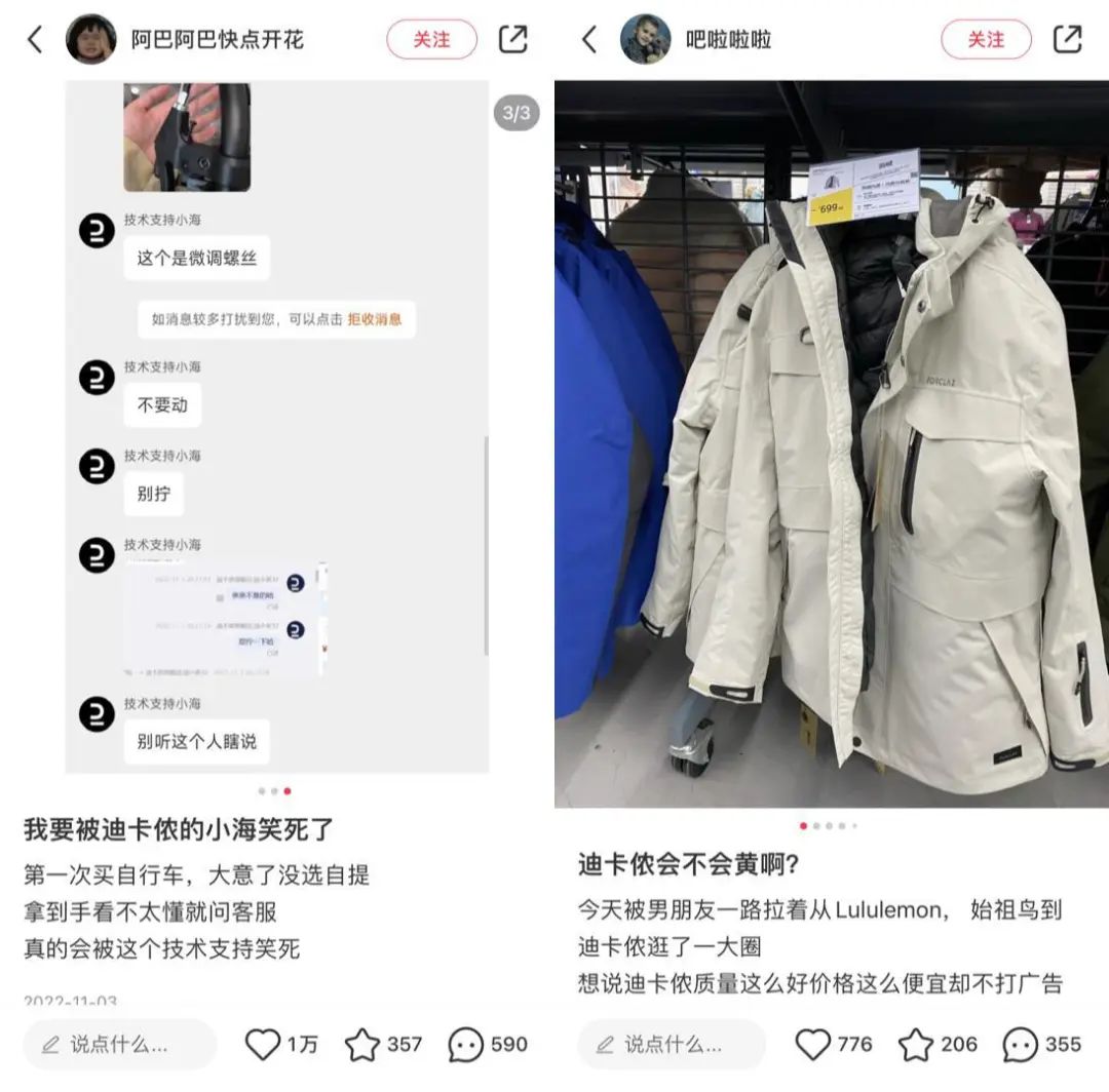 從直男天堂到女生OOTD，迪卡儂怎么在小紅書上做爆款？
