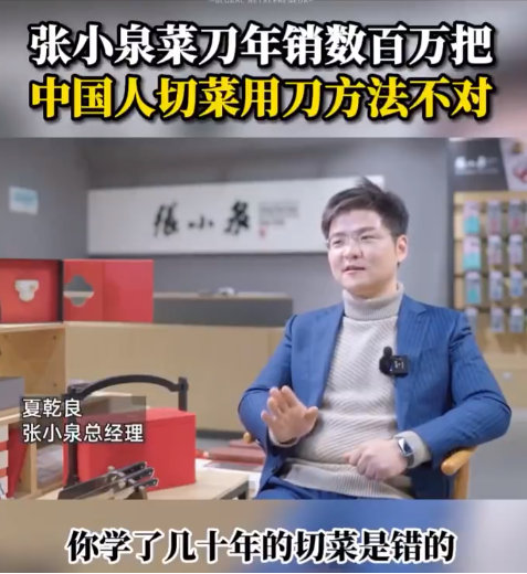 輿情：“菜刀不能拍蒜”惹眾怒，誰來拯救張小泉的信譽危機？