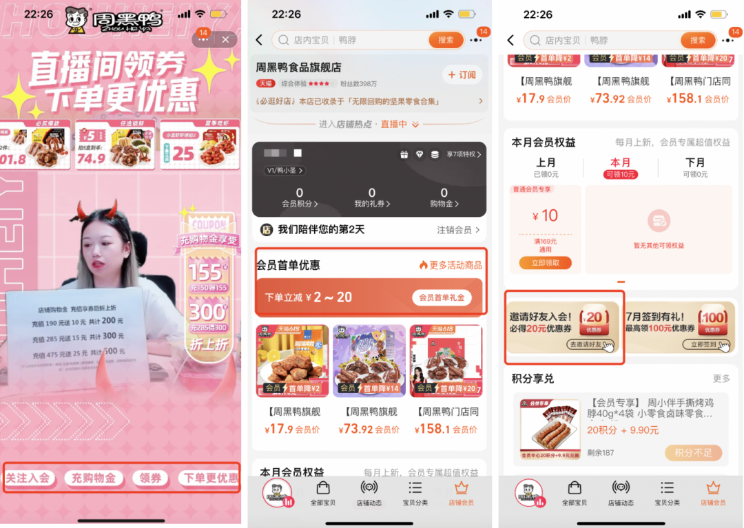 全网超5000万粉丝，门店破3000家，这家卤味巨头是如何做私域的？