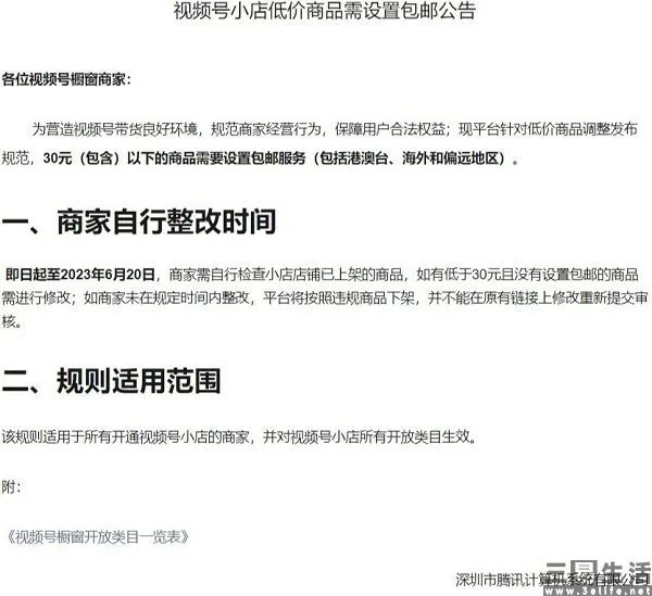 30元及以下商品必須包郵，視頻號(hào)打擊“低價(jià)高郵”