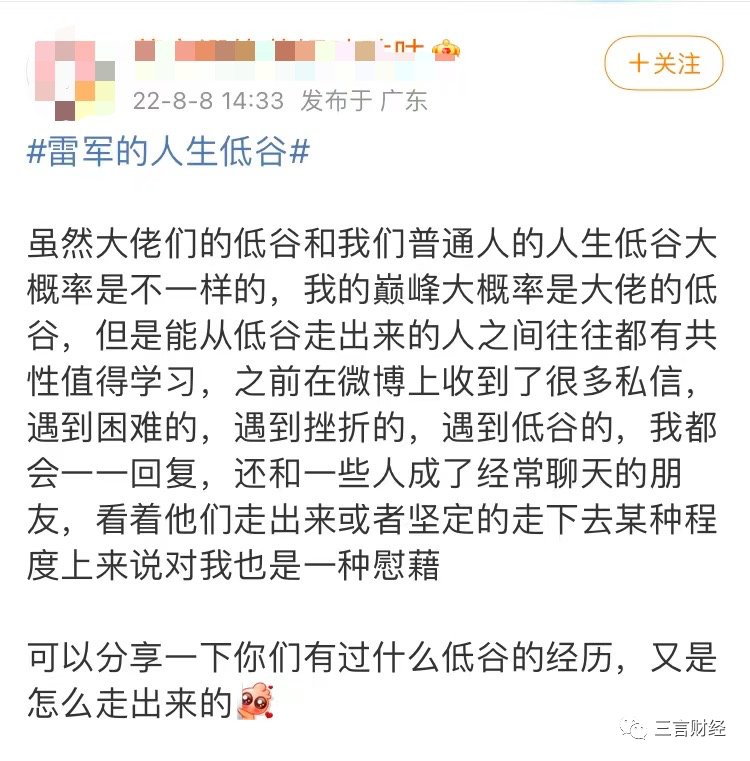 大佬們的低谷