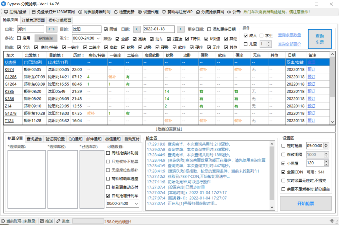 谁抢了我的火车票？