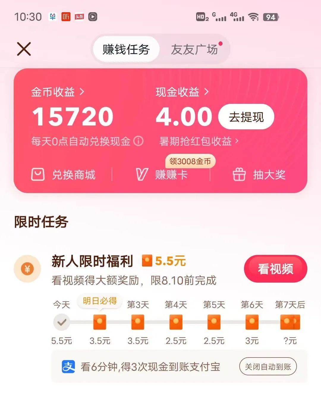 刷一天“极速版”APP能赚多少钱？