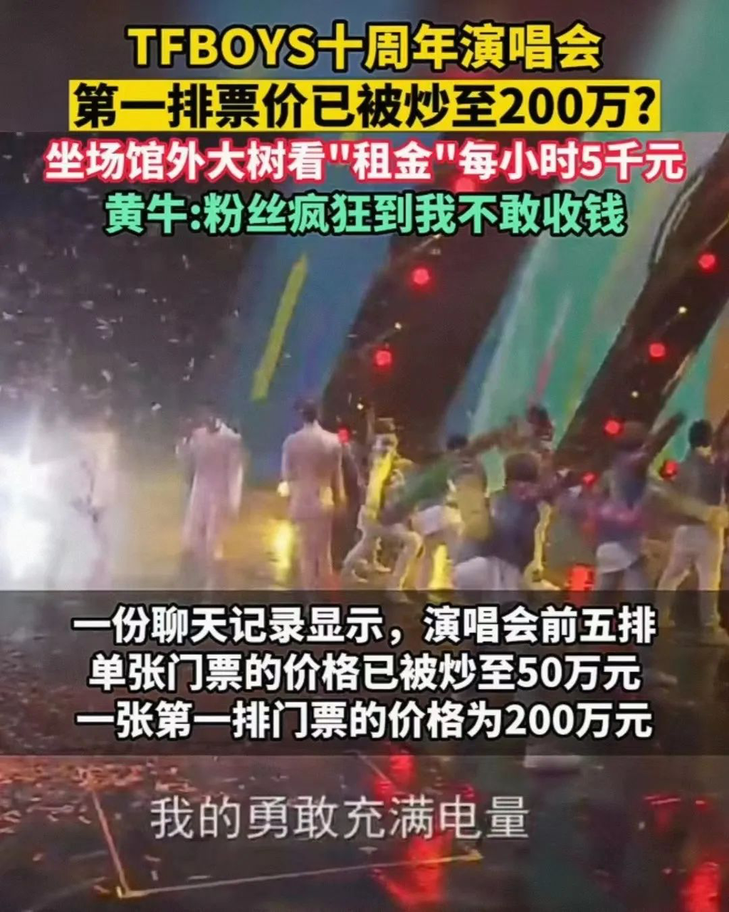 TFBOYS演唱會被炒到200萬一張，瞞著老公抵押房子去搶票？