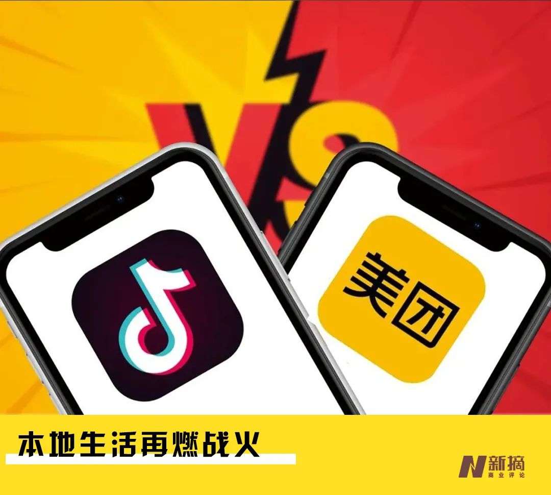 本地生活再燃戰火：抖音團購突襲美團