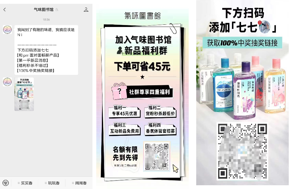 单款产品1年卖出100万瓶，估值过亿的国产香水品牌，「气味图书馆」是如何运营私域的？