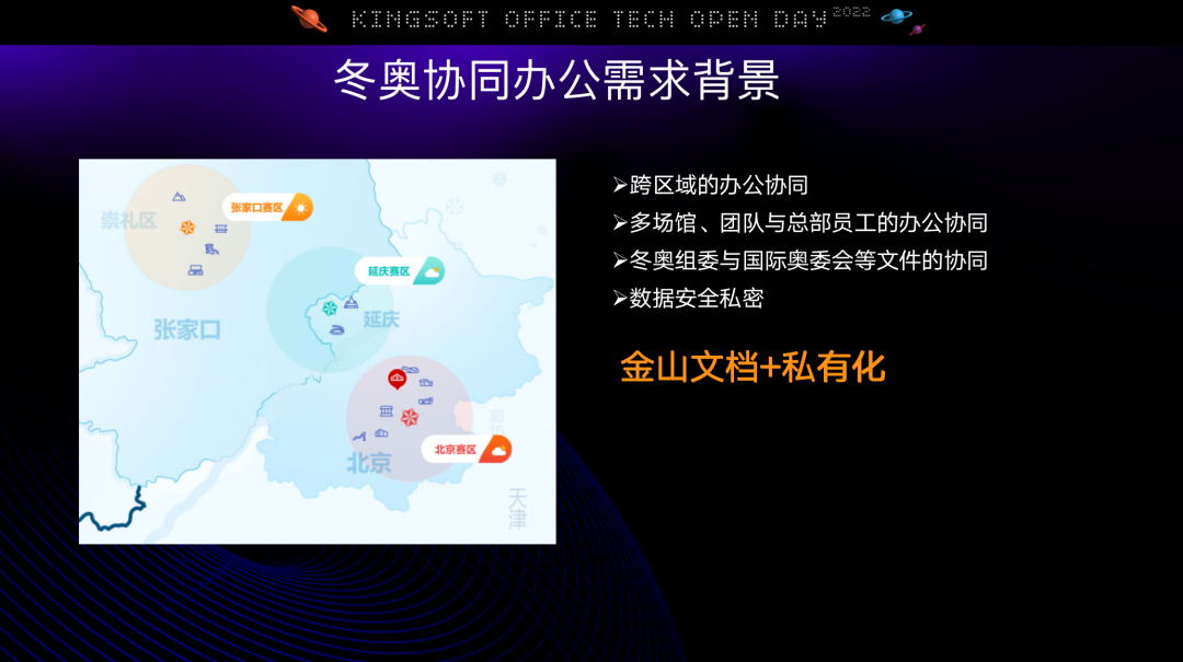 金山办公2022年技术开放日： 文档云原生时代的规模之道