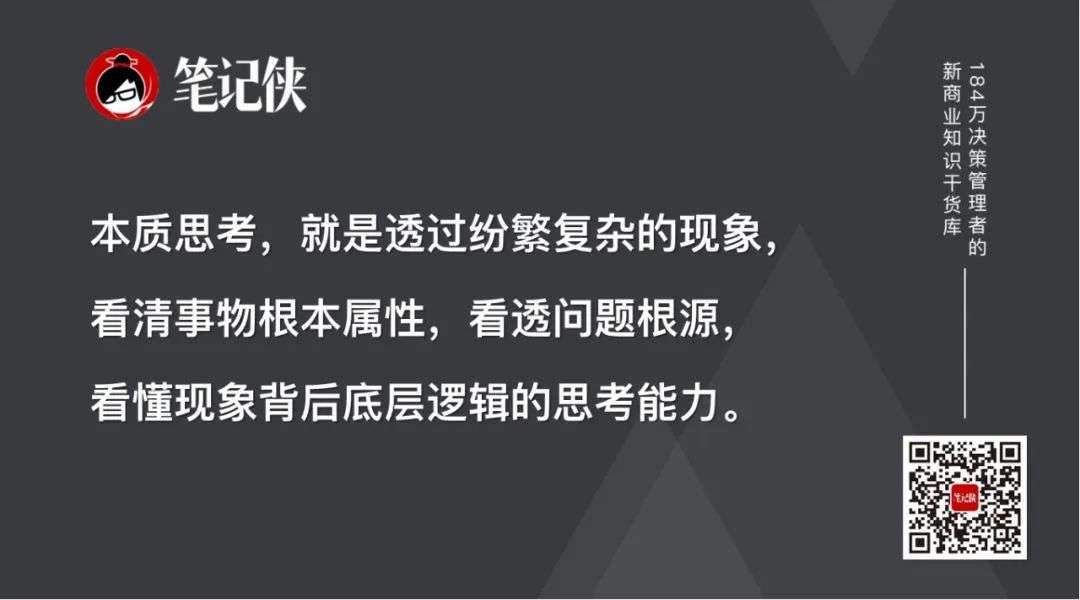 一秒看透事物本质的人，是如何思考的？