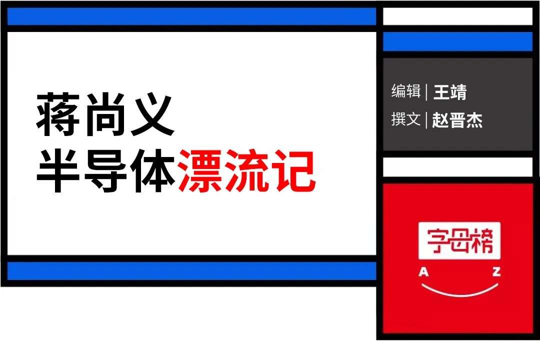 請來“蔣爸”，富士康離臺積電還有多遠？