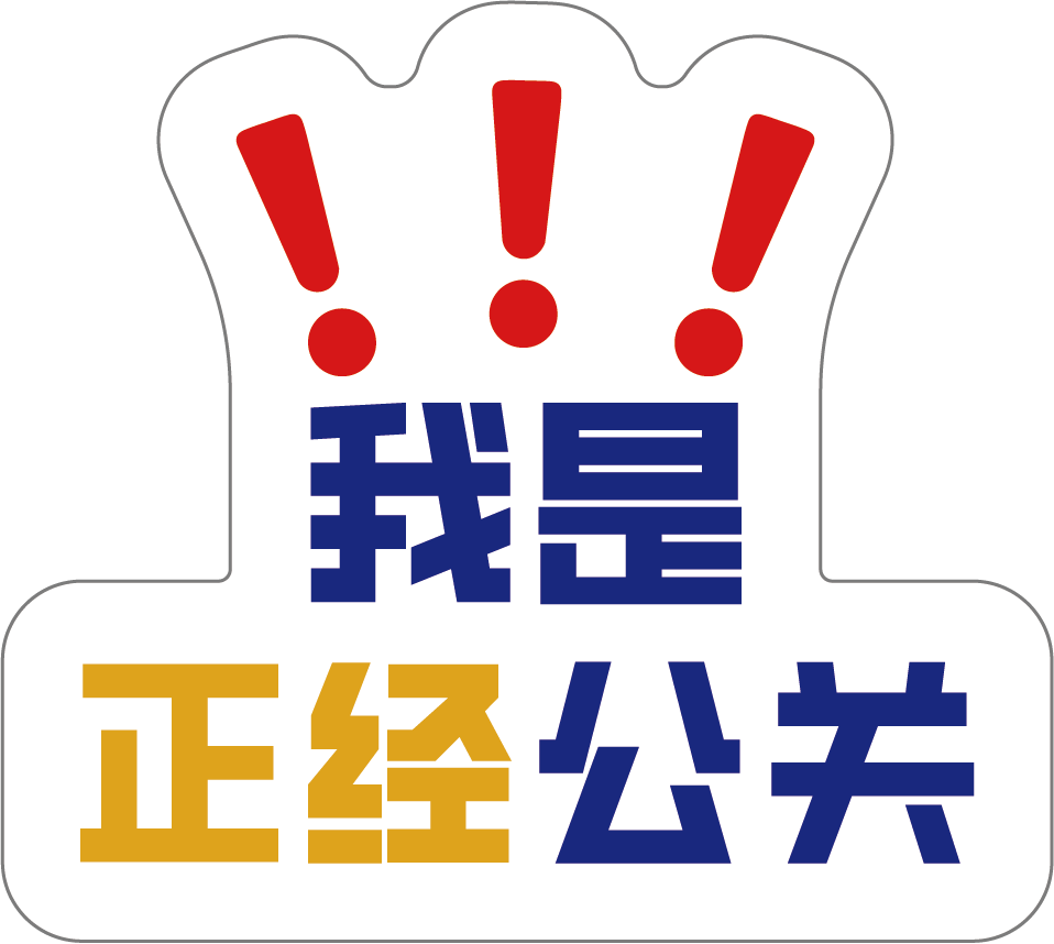消減營銷預算，對于公關的影響
