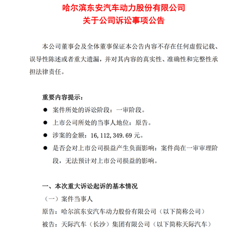 停工停产、吃官司、被列为老赖，天际汽车陷入至暗时刻