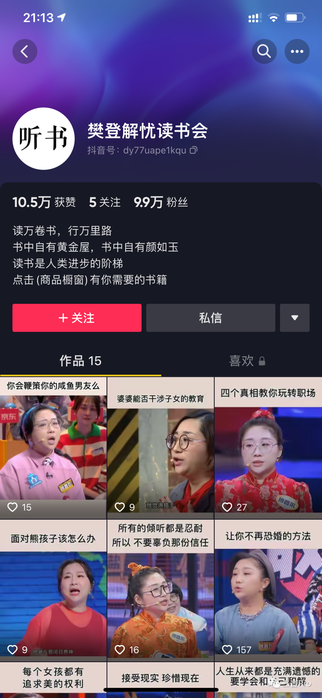 直播界的IP切片现象：小杨哥停止授权，东方甄选不对外授权