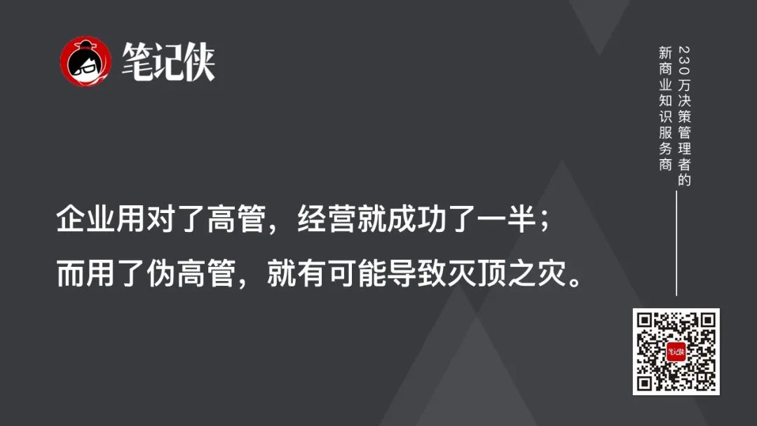 最大的內耗，就是養了一批偽高管