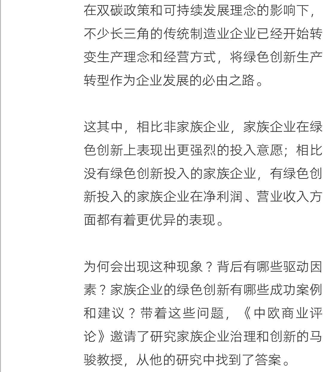 為何家族企業反而更注重環保？因為面子和里子全都要