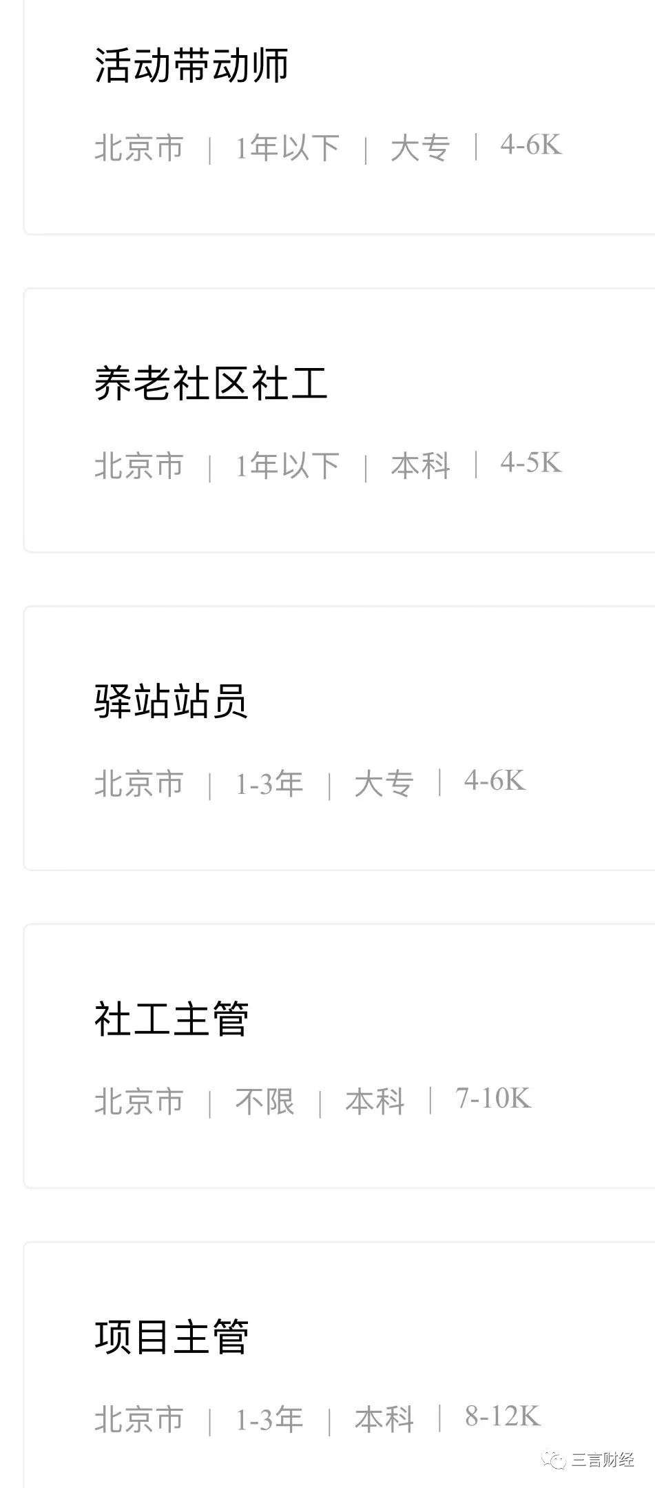 中國老年人才網崗位不到20個，老了能干啥？
